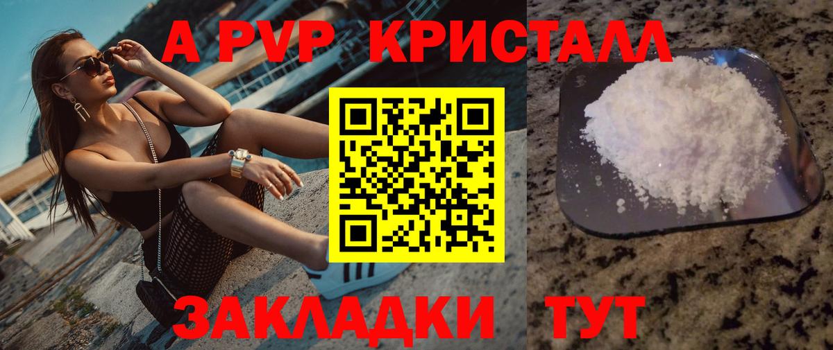 APVP Crystall Мариинск