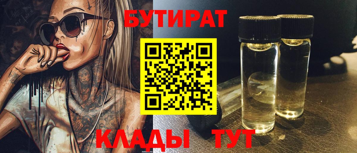 Бутират бутик Мариинск