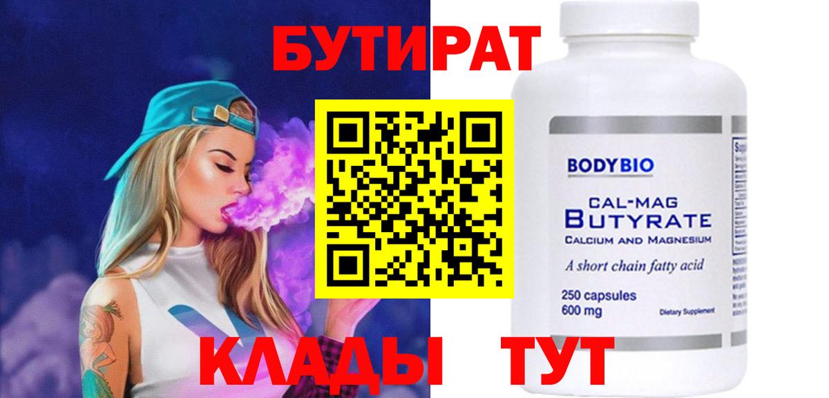 Мариинск  БУТИРАТ GHB  Бутират  Вход с VPN 