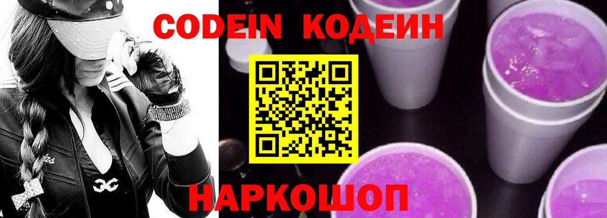 Кодеиновый сироп Lean напиток Lean (лин) Мариинск