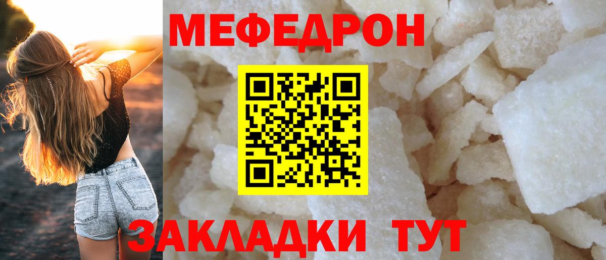 Мефедрон мука Мариинск