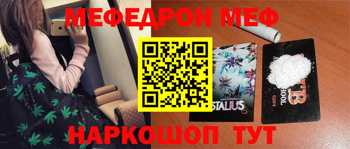 Мефедрон  Вход с VPN  Мариинск  МЕФ  МЕФ 4 MMC  МЯУ-МЯУ мяу мяу 