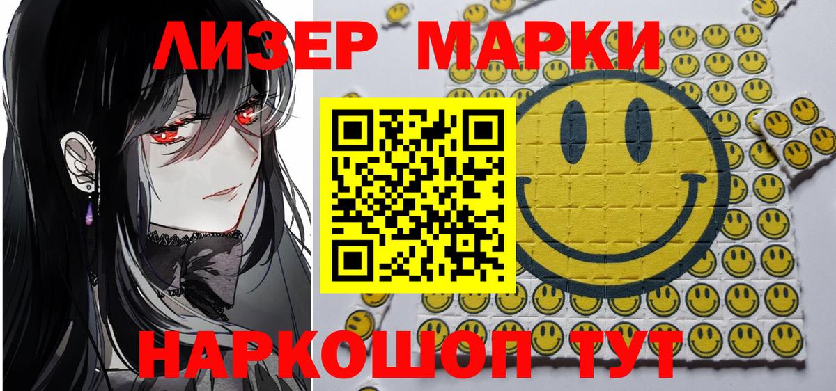 Наркотические марки 1,8мг Мариинск